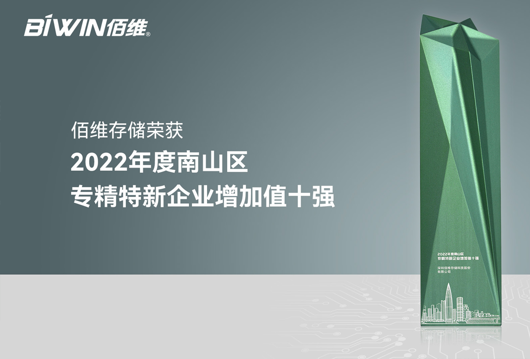 再添殊荣！918博天堂获评“专精特新企业增加值十强”荣誉称号