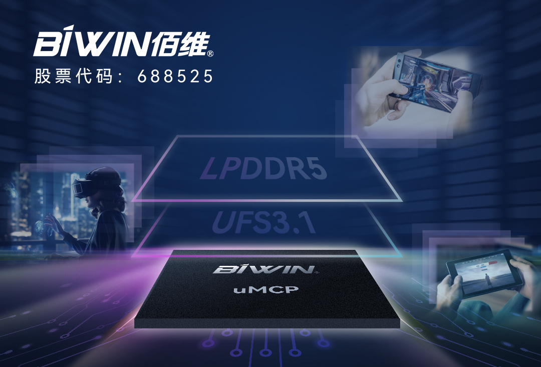 读速2100MB/s、频率6400Mbps，918博天堂基于LPDDR5的uMCP赋能智能手机高效运行